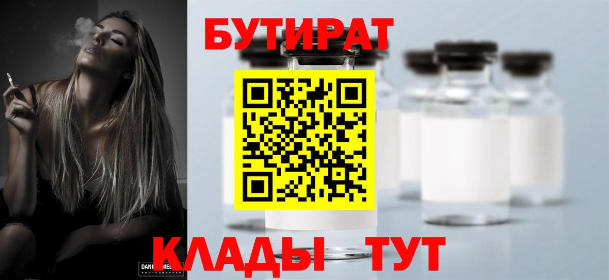 Топки  Бутират BDO  БУТИРАТ  Вход с VPN 
