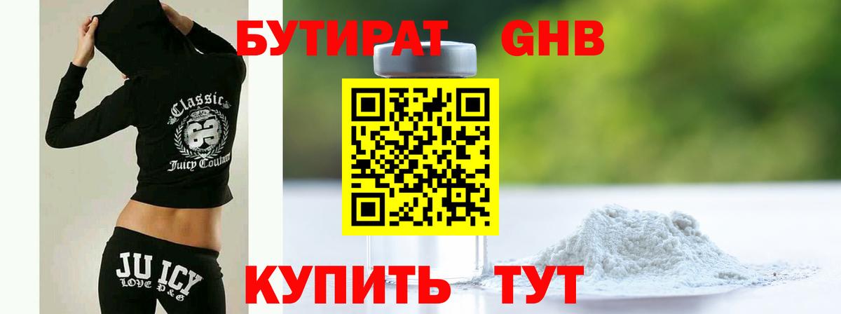 БУТИРАТ 99% Топки
