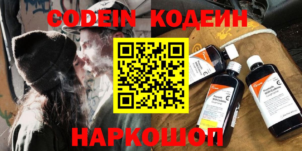 Топки  Codein Purple Drank  Codein напиток Lean (лин)  Вход с VPN 