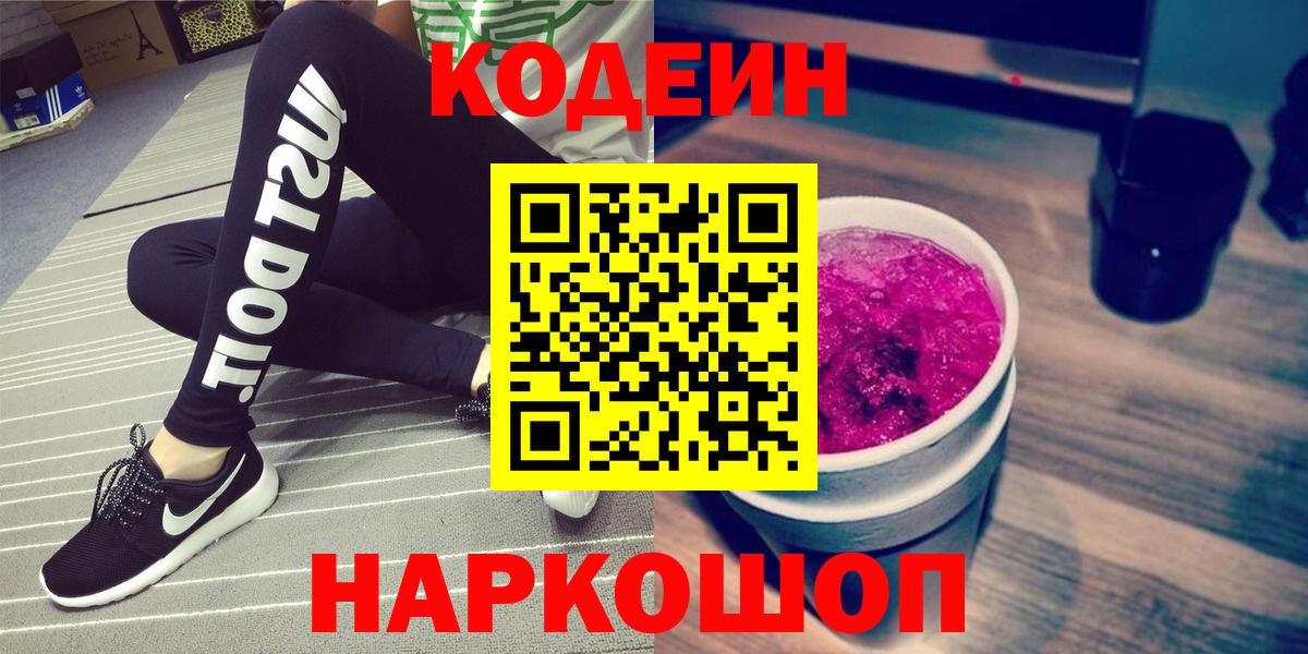 Codein напиток Lean (лин) Топки